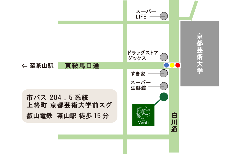 市バス204・5系統、上終町 京都芸術大学前すぐ。叡山電鉄茶山駅から徒歩15分。